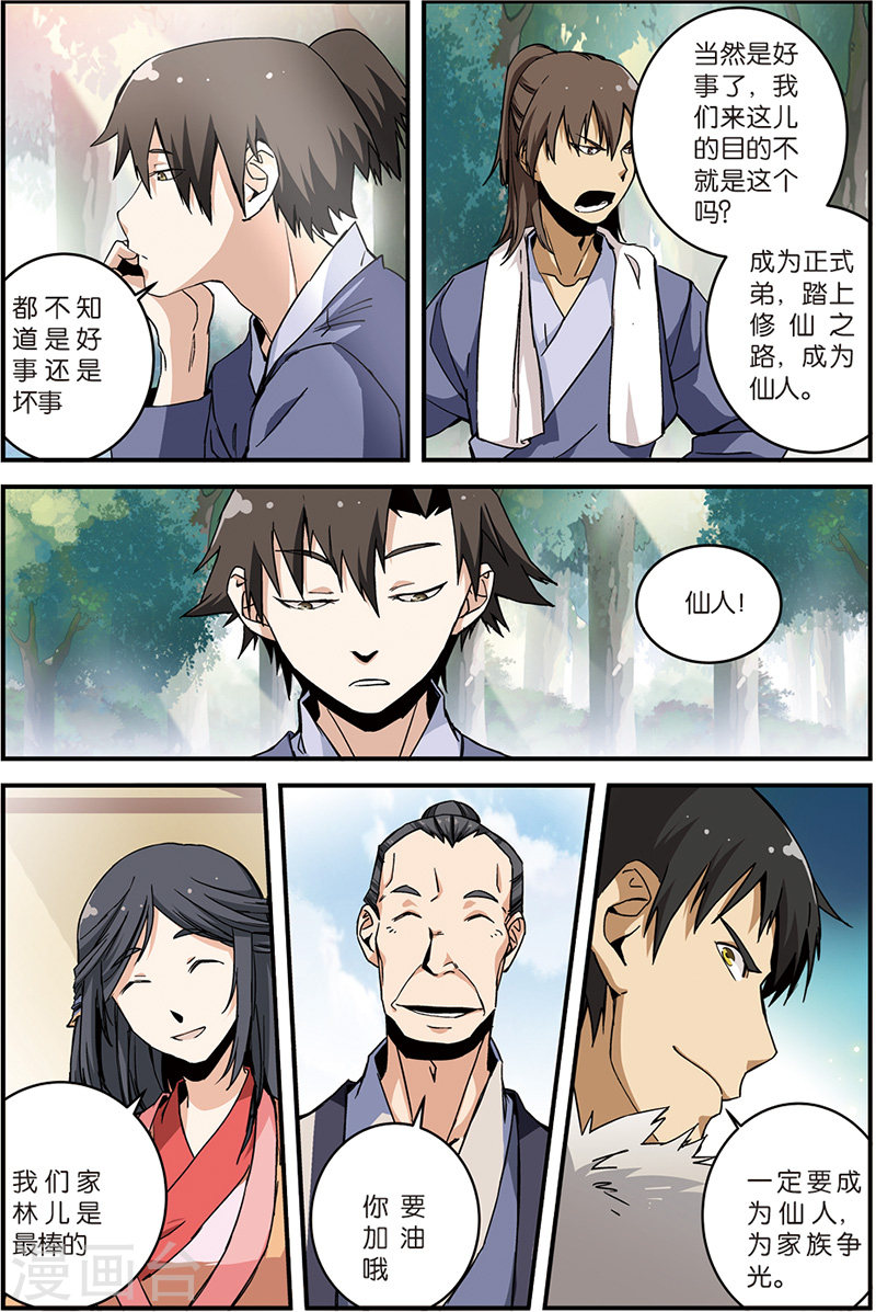 第6话 入门-仙逆-魅丽漫画馆（第20张）